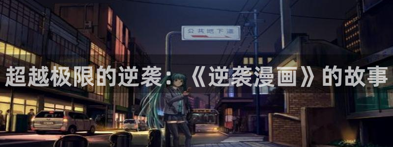 包子漫画免广告版